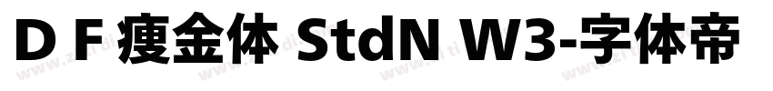 ＤＦ痩金体 StdN W3字体转换